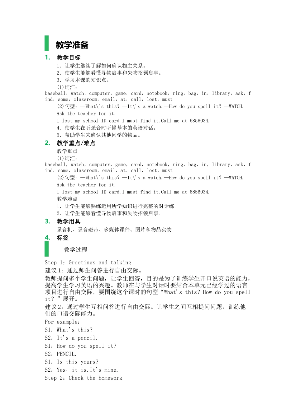 课时3-Unit_3_Is_this_your_pencil__教学设计_教案 (3)_第1页