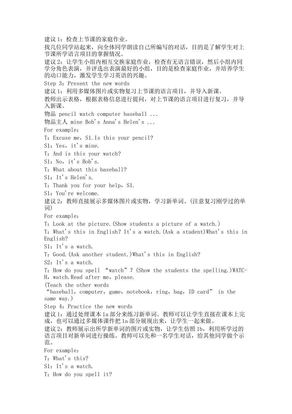 课时3-Unit_3_Is_this_your_pencil__教学设计_教案 (3)_第2页