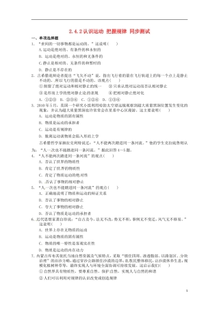 2012-2013学年高中政治 认识运动 把握规律同步测试 新人教版必修4