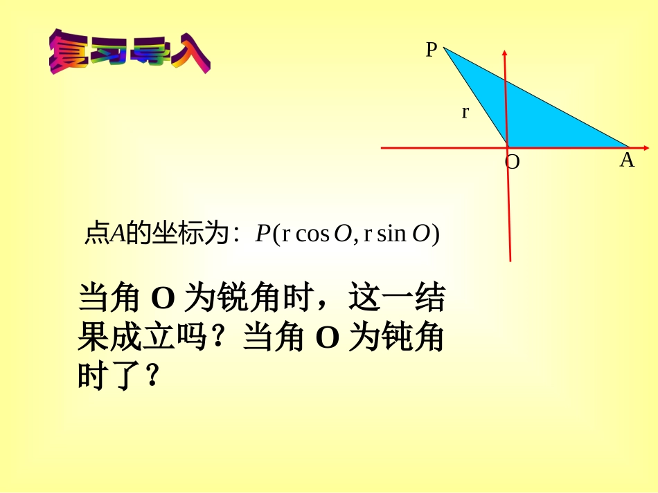 余弦定理课件[1]_第2页