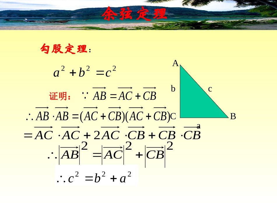 余弦定理课件[1]_第3页