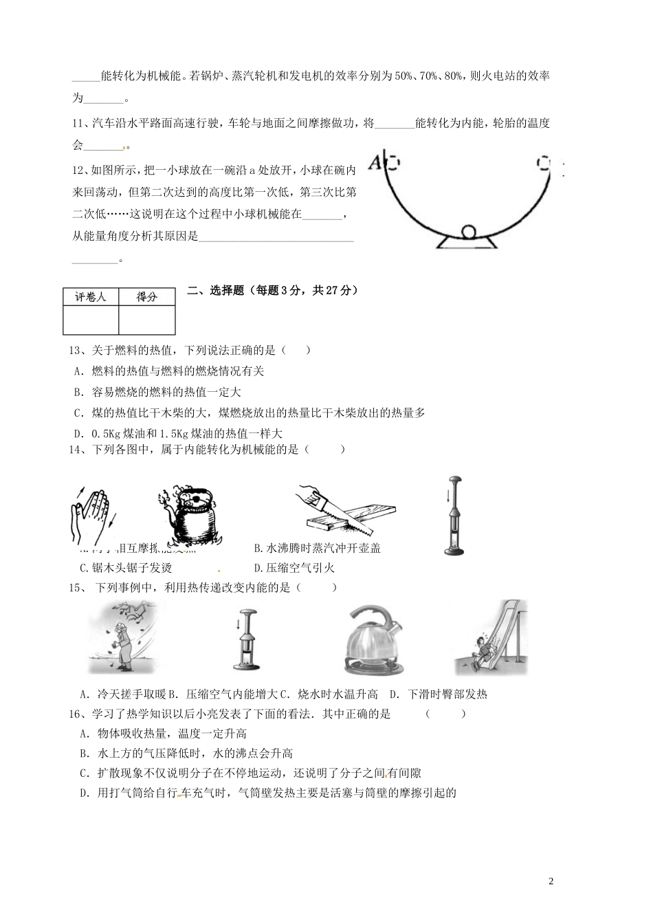 贵州省贵阳市乌当区新天学校2016届九年级物理10月月考试题_第2页