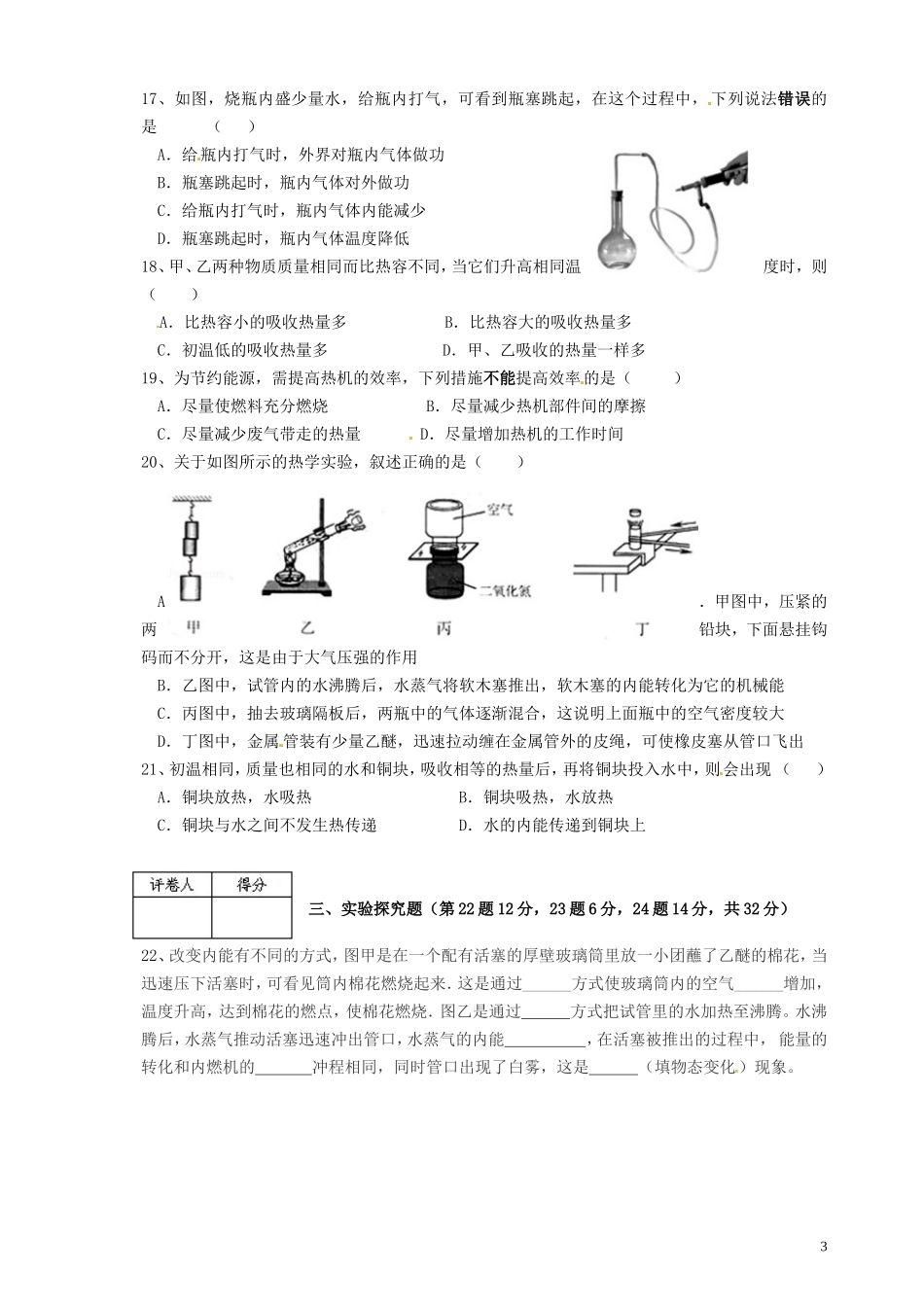贵州省贵阳市乌当区新天学校2016届九年级物理10月月考试题_第3页