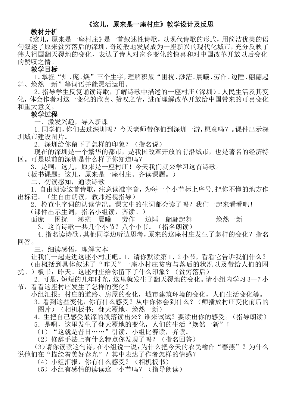 这儿原来是一座村庄教学设计_第1页
