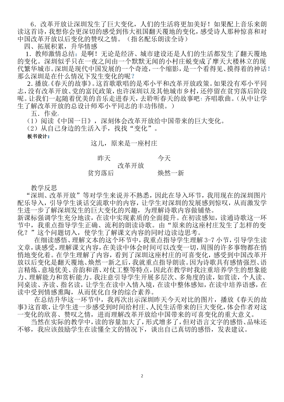 这儿原来是一座村庄教学设计_第2页