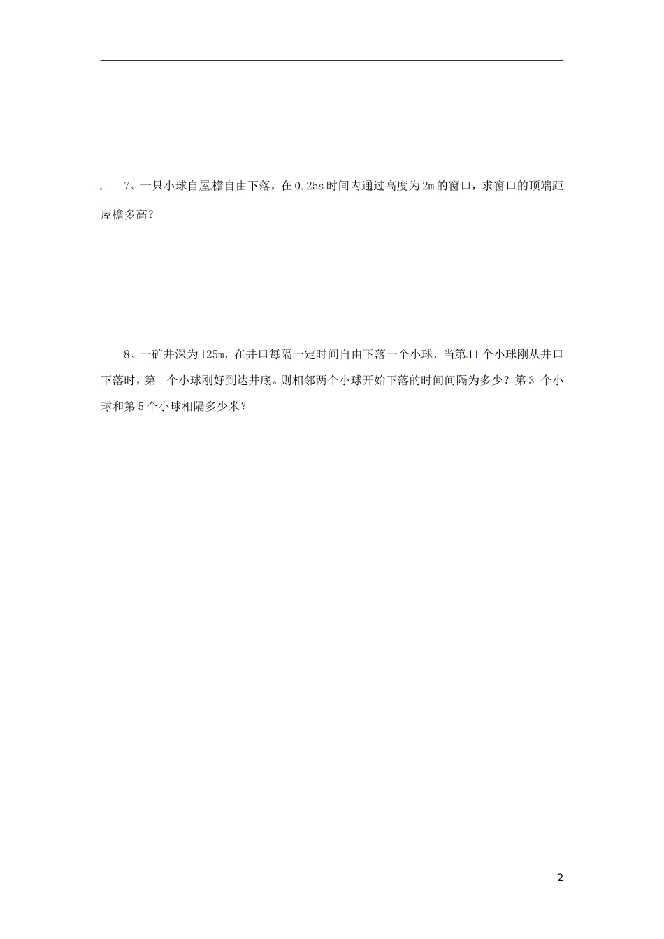 浙江省金华市磐安县第二中学高中物理2.5匀变速直线运动实例_自由落体运动学案无答案新人教版必修1_第2页