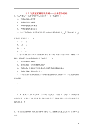 浙江省金华市磐安县第二中学高中物理2.5匀变速直线运动实例_自由落体运动学案无答案新人教版必修1