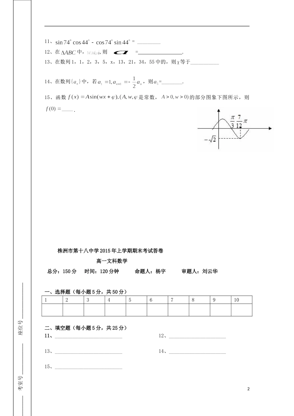 湖南省株洲市第十八中学2014_2015学年高一数学下学期期末考试试题文无答案_第2页