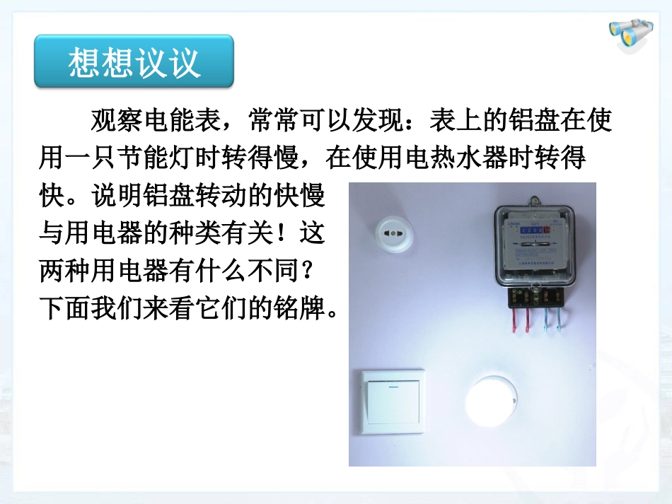 电功率PPT课件_第2页