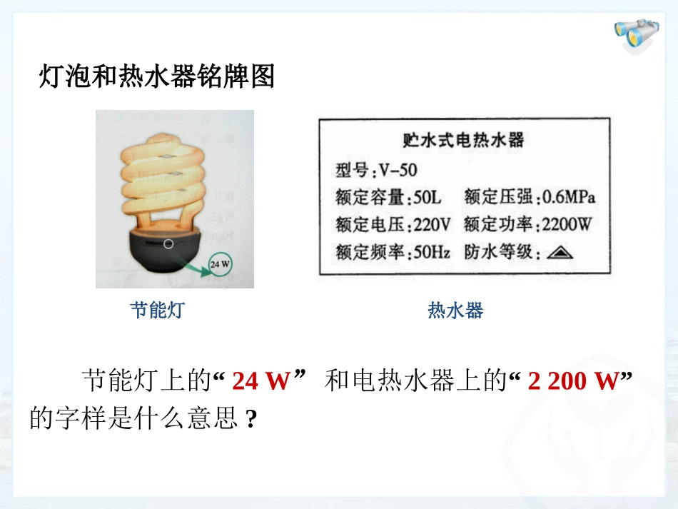 电功率PPT课件_第3页