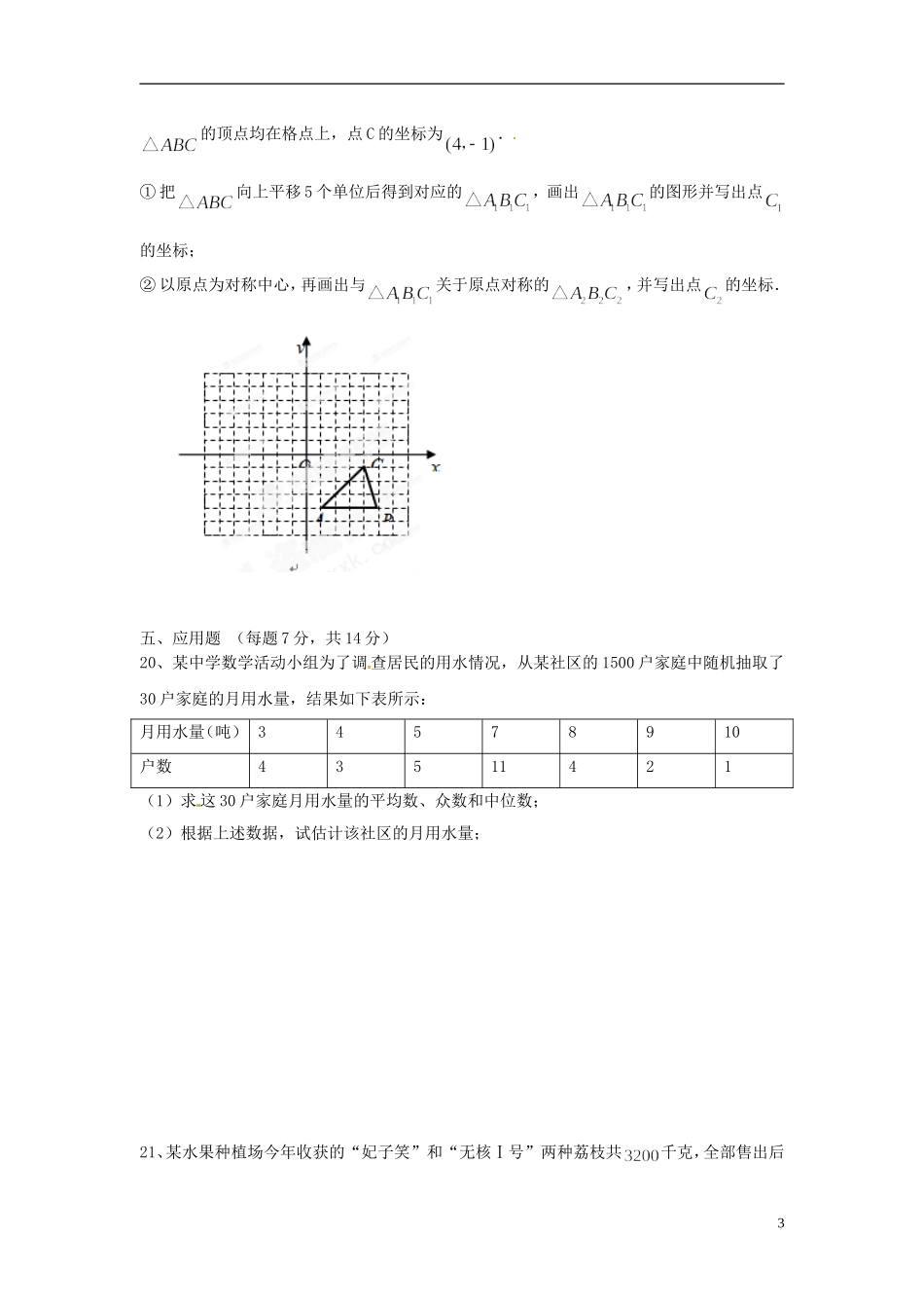 辽宁省凌海市2012-2013学年八年级数学下学期开学测试试题（无答案） 新人教版_第3页