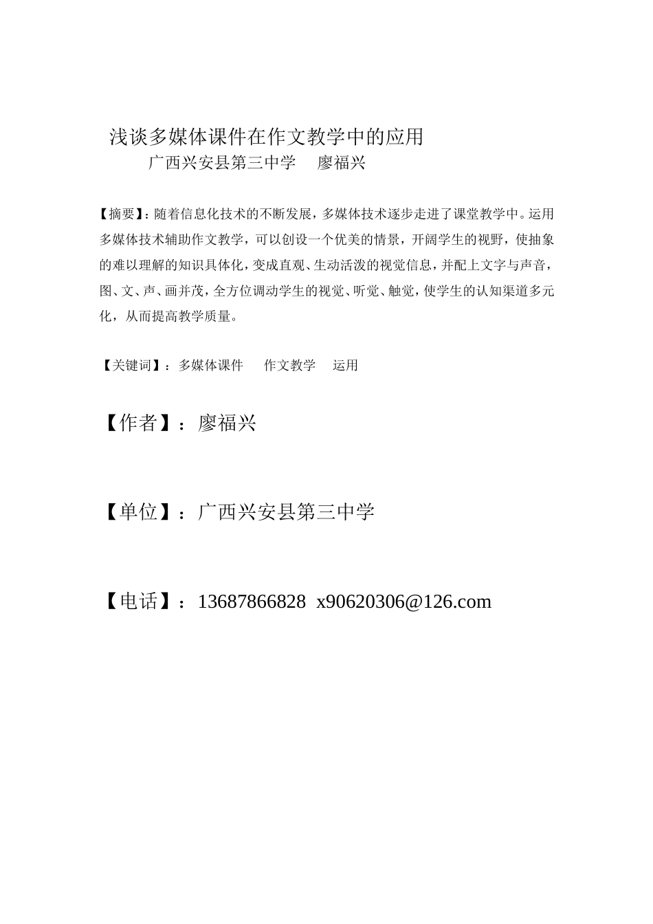 浅谈多媒体课件在作文教学中的应用_第1页