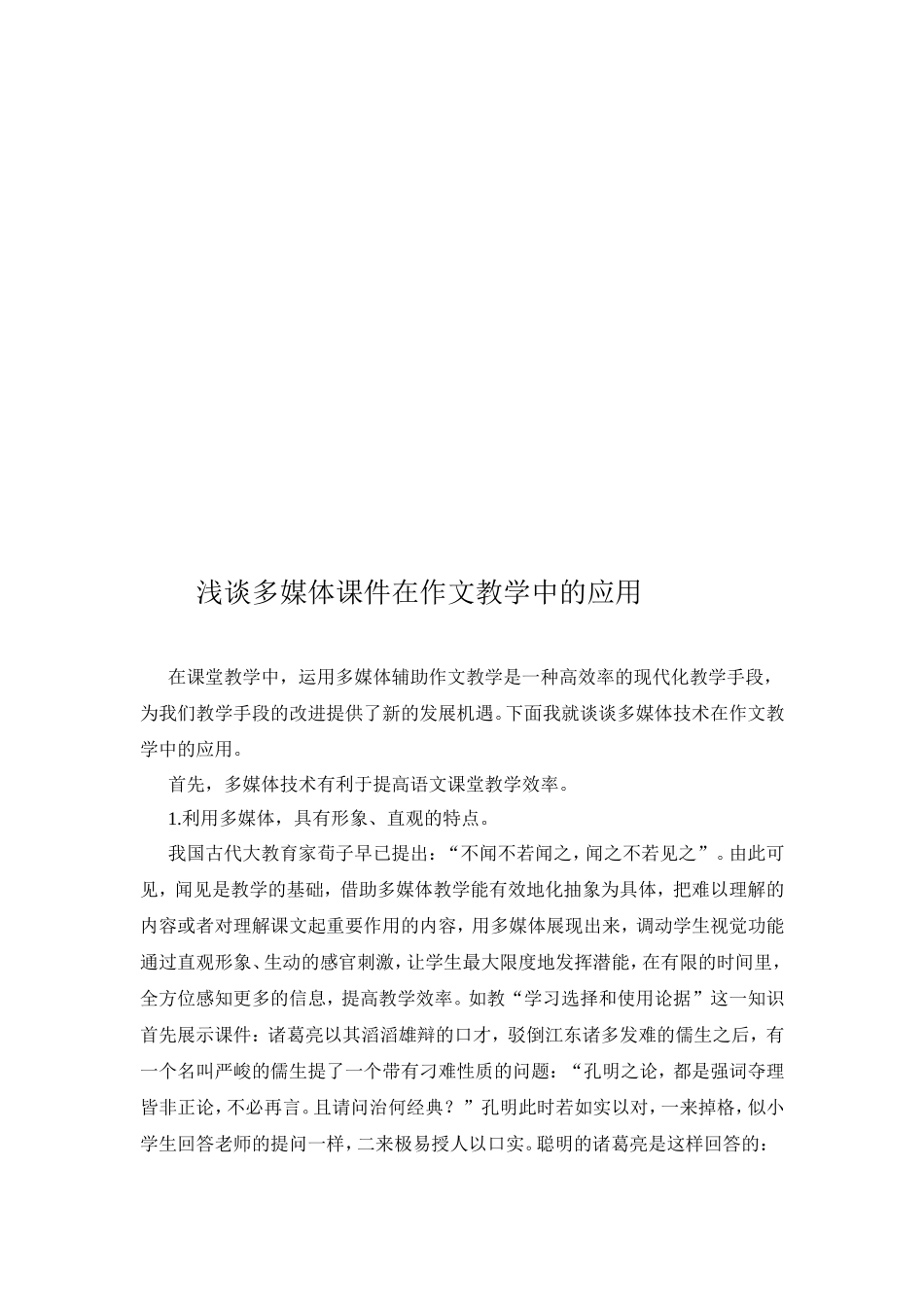 浅谈多媒体课件在作文教学中的应用_第2页