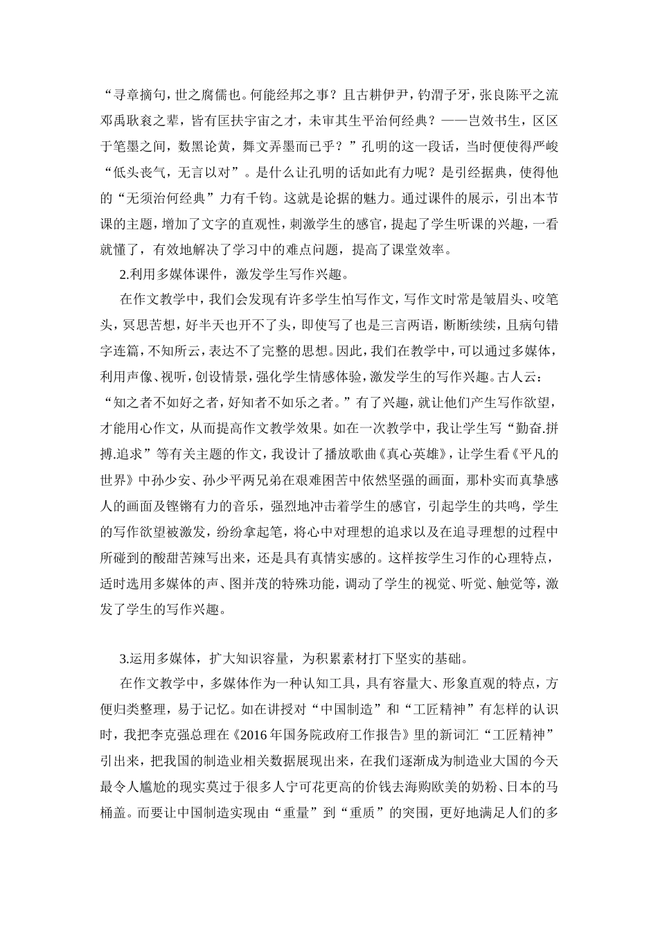 浅谈多媒体课件在作文教学中的应用_第3页