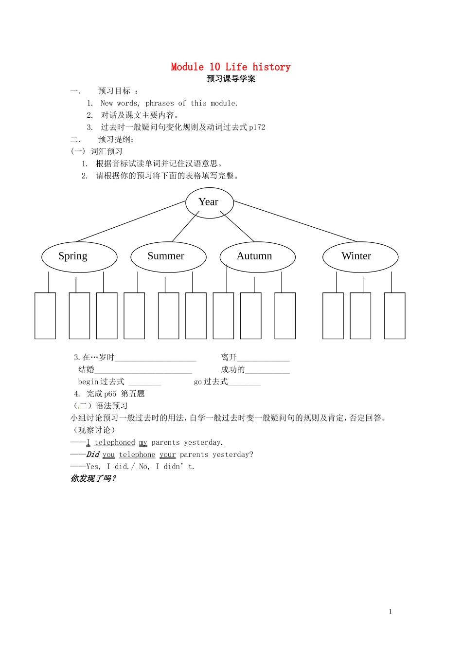 山东省冠县第一中学七年级英语下册Module10Lifehistory导学案无答案外研版_第1页