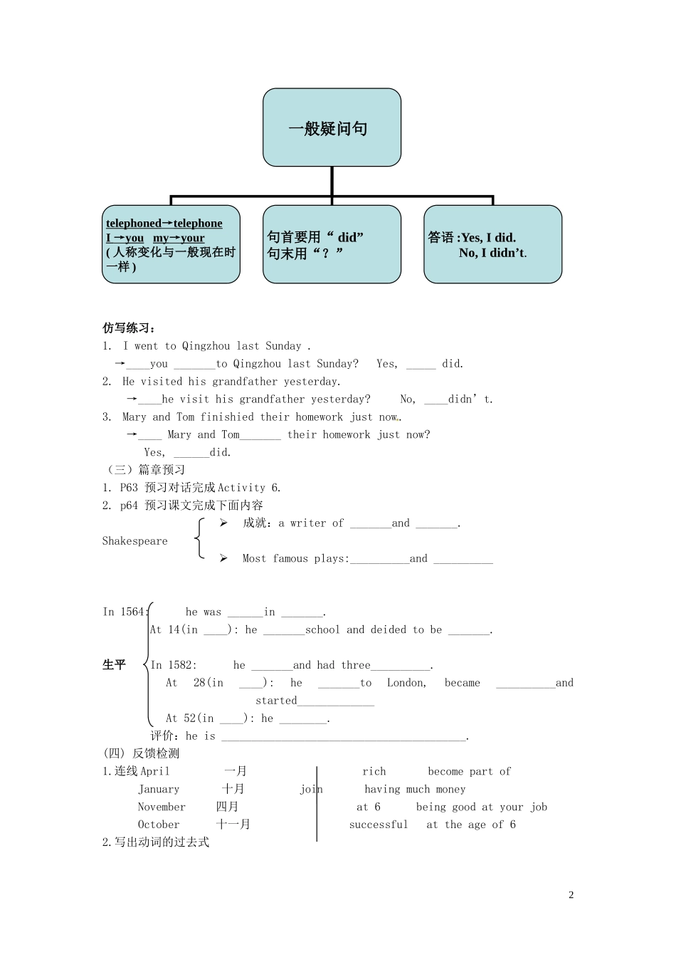 山东省冠县第一中学七年级英语下册Module10Lifehistory导学案无答案外研版_第2页