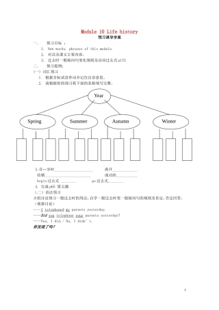 山东省冠县第一中学七年级英语下册Module10Lifehistory导学案无答案外研版