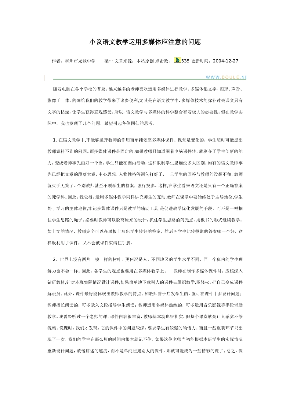 小议语文教学运用多媒体应注意的问题_第1页