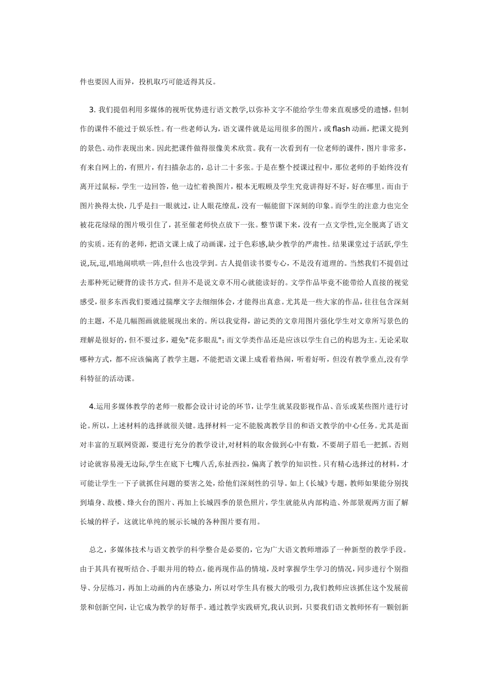 小议语文教学运用多媒体应注意的问题_第2页