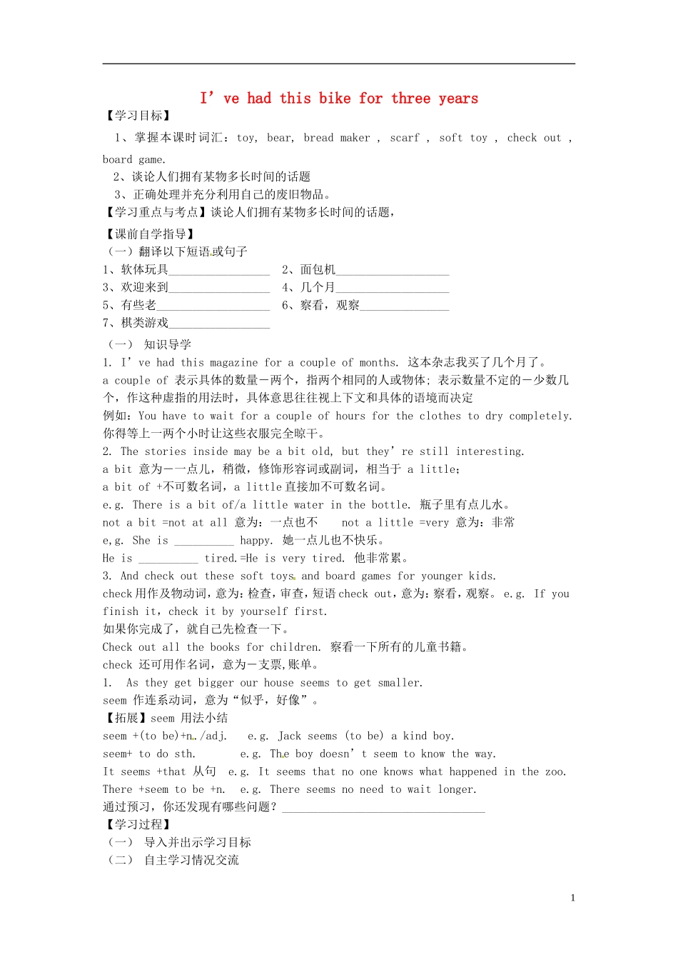 河南省濮阳市第六中学2015_2016学年八年级英语上册Unit8I’vehadthisbikeforthreeyearsPeriod2SectionA2a_2d导学案无答案新版鲁教版五四制_第1页