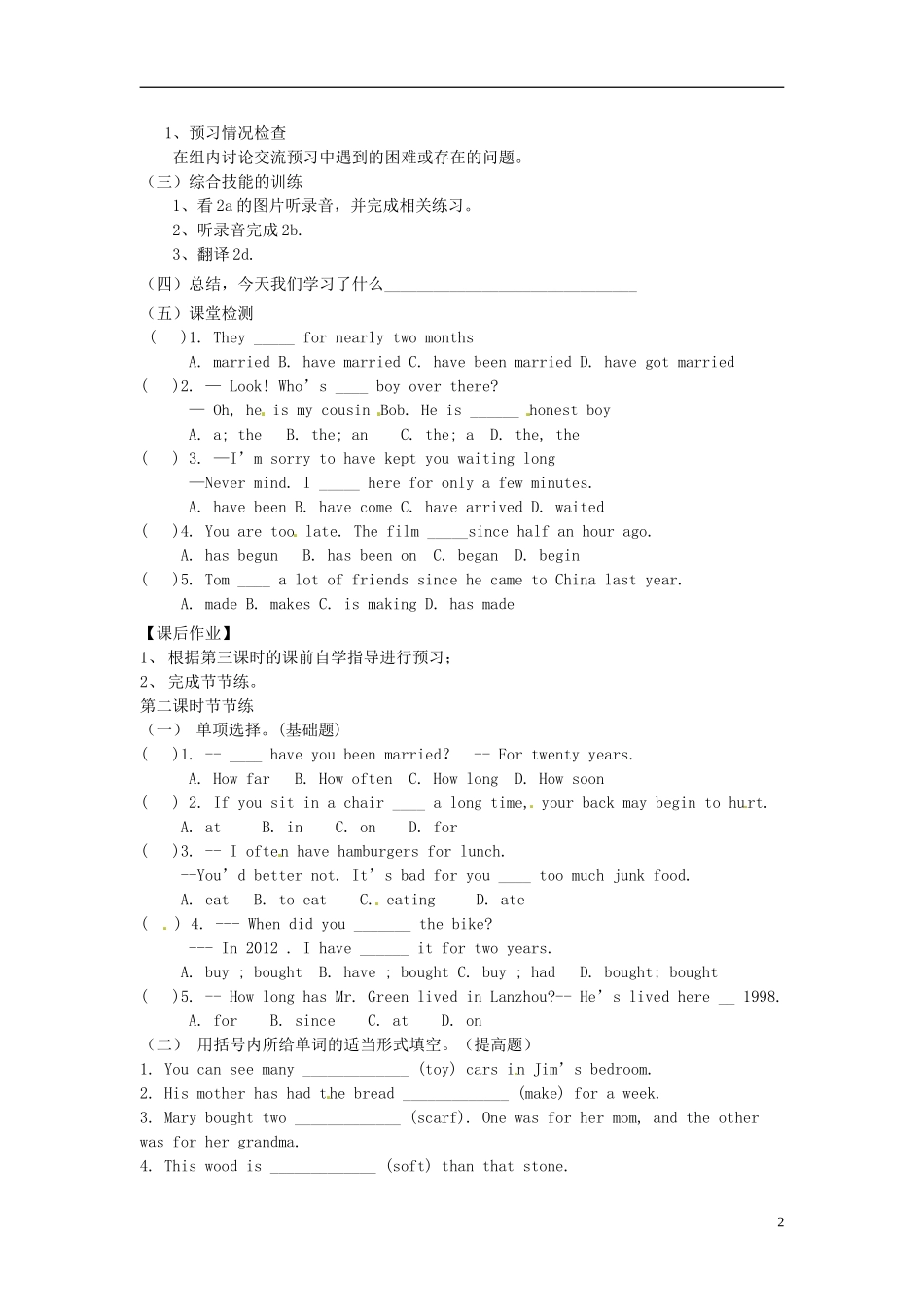 河南省濮阳市第六中学2015_2016学年八年级英语上册Unit8I’vehadthisbikeforthreeyearsPeriod2SectionA2a_2d导学案无答案新版鲁教版五四制_第2页