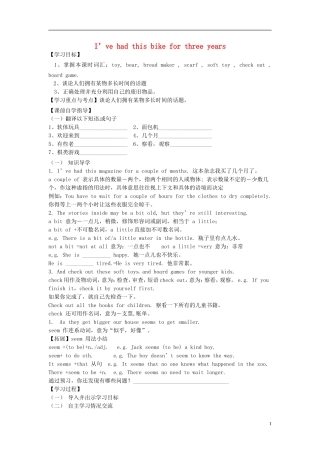 河南省濮阳市第六中学2015_2016学年八年级英语上册Unit8I’vehadthisbikeforthreeyearsPeriod2SectionA2a_2d导学案无答案新版鲁教版五四制