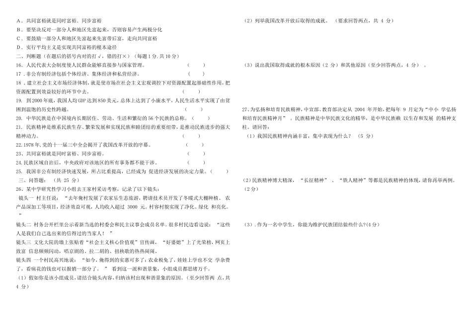 八年级思想政治2016_第2页