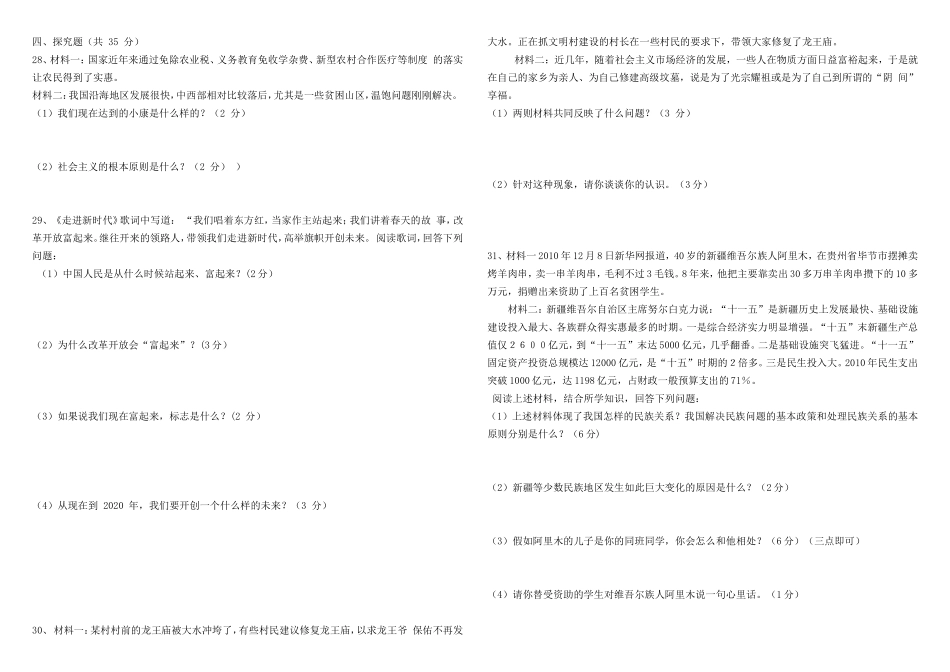 八年级思想政治2016_第3页
