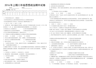 八年级思想政治2016