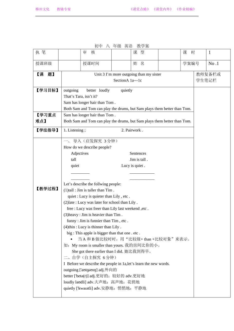 2013新版新目标八上英语U-3I’mmoreoutgoingthanmysister五步导学案_第2页