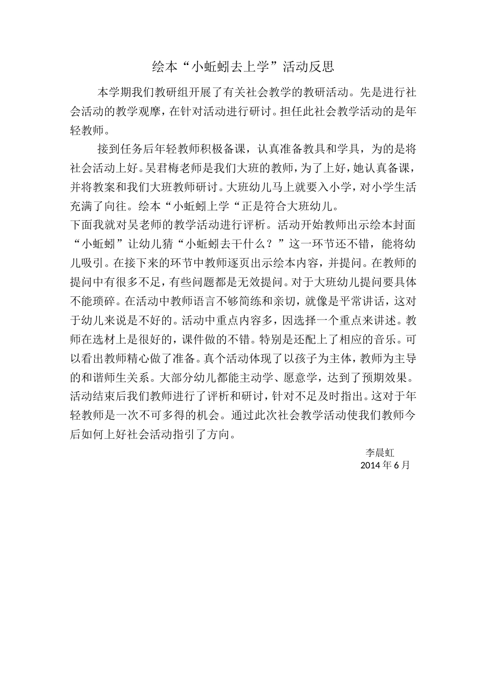 绘本“小蚯蚓去上学”活动反思_第1页