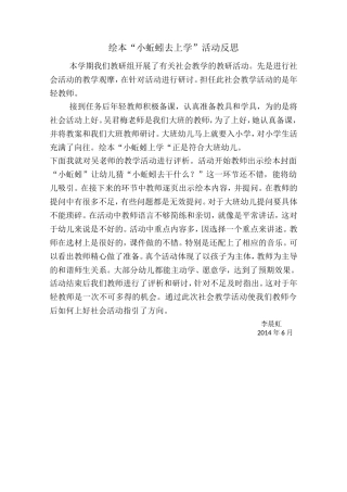 绘本“小蚯蚓去上学”活动反思