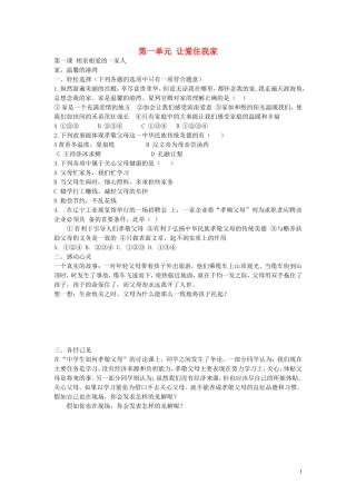 八年级政治上册1.1.1家温馨的港湾同步练习无答案鲁教版