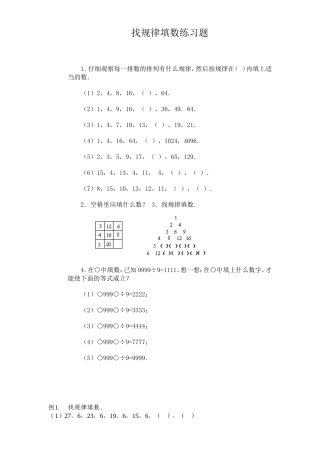 找规律填数练习题