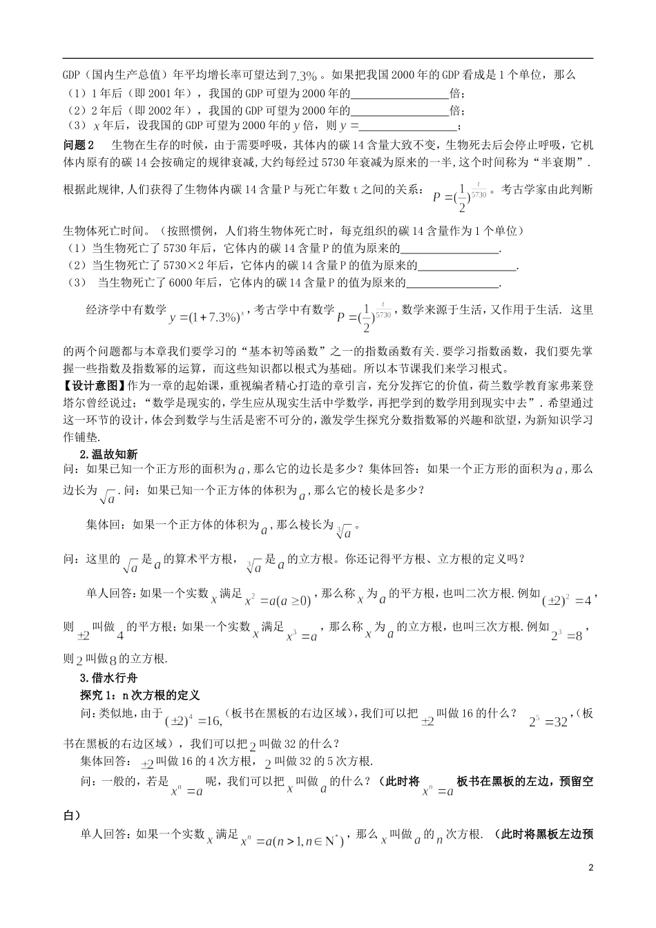 2015高中数学2.1.1N次方根的概念及性质教案新人教A版必修1_第2页