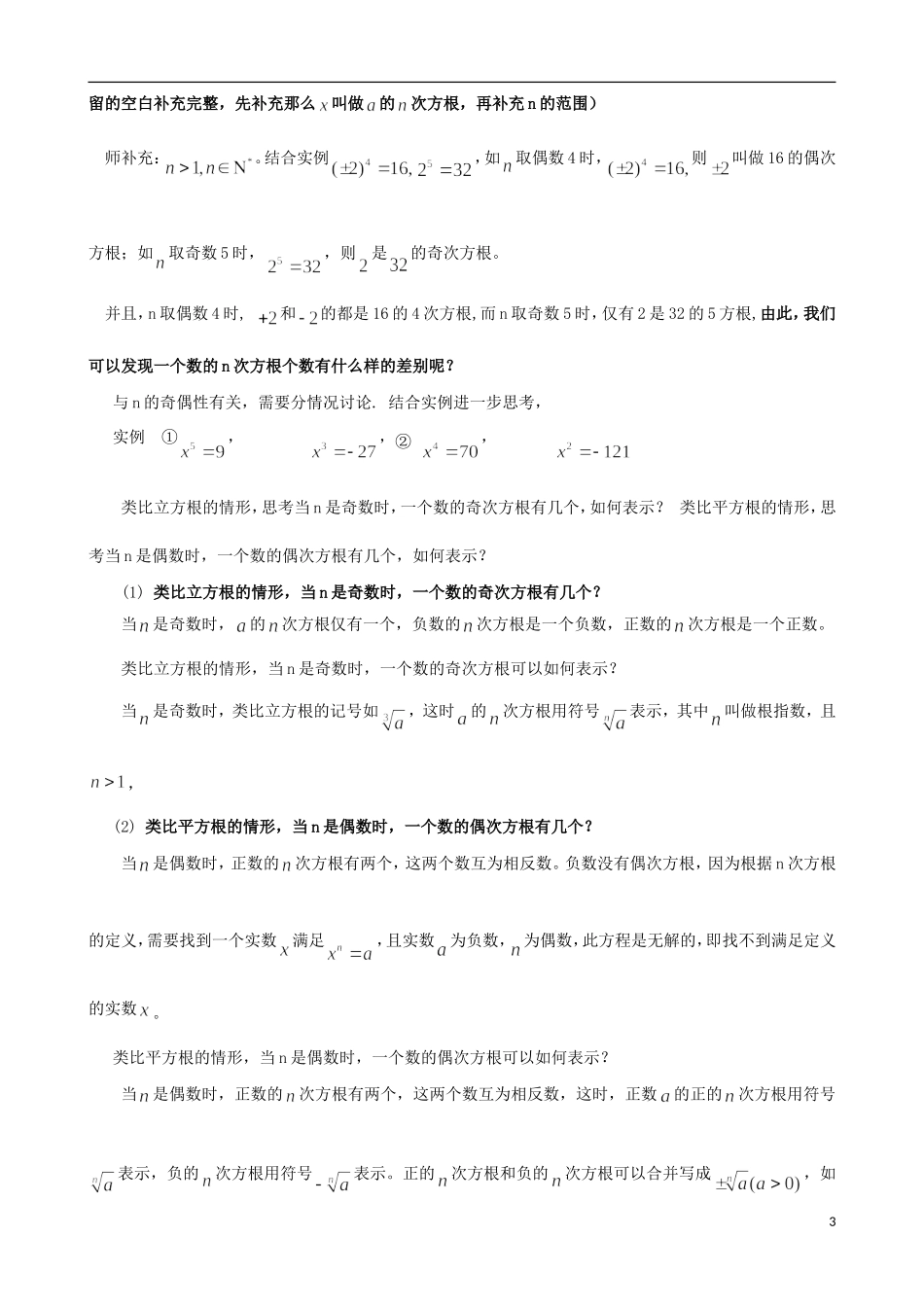 2015高中数学2.1.1N次方根的概念及性质教案新人教A版必修1_第3页