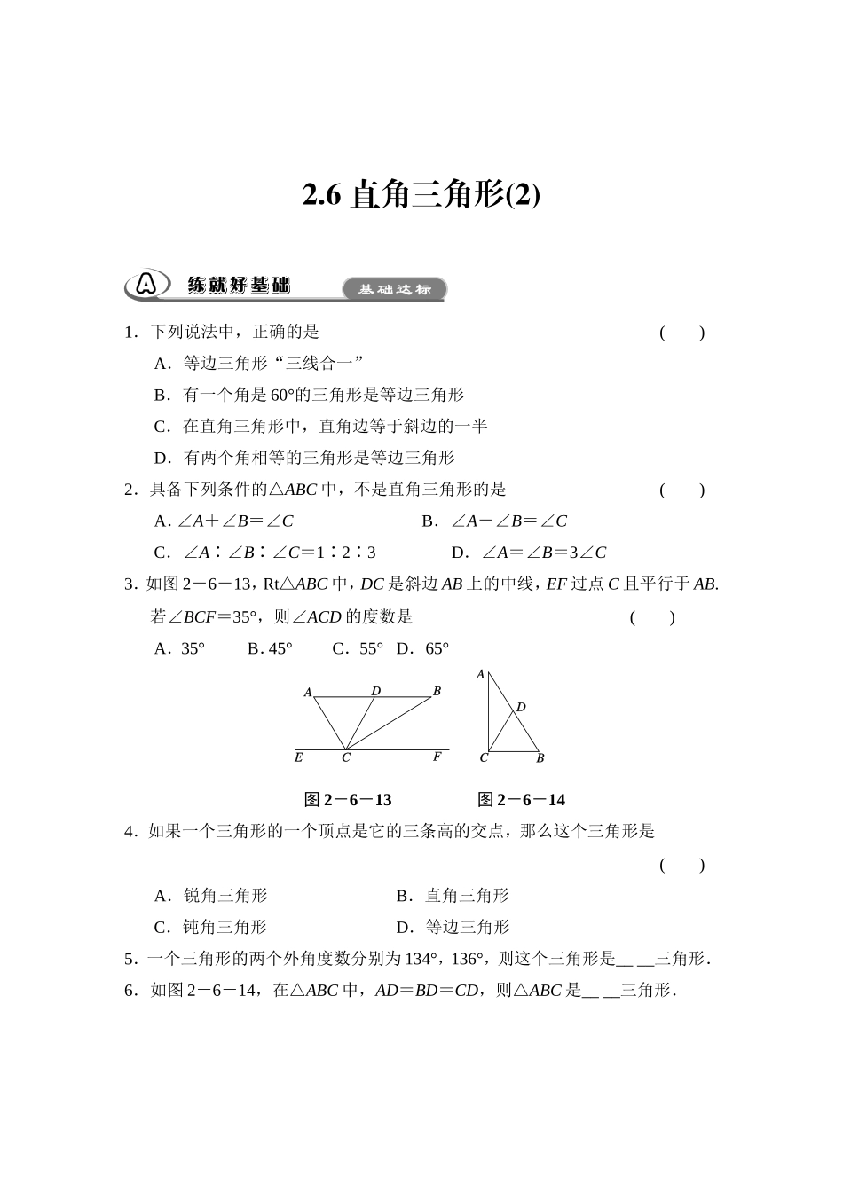 第2章特殊三角形26直角三角形(1)_第3页