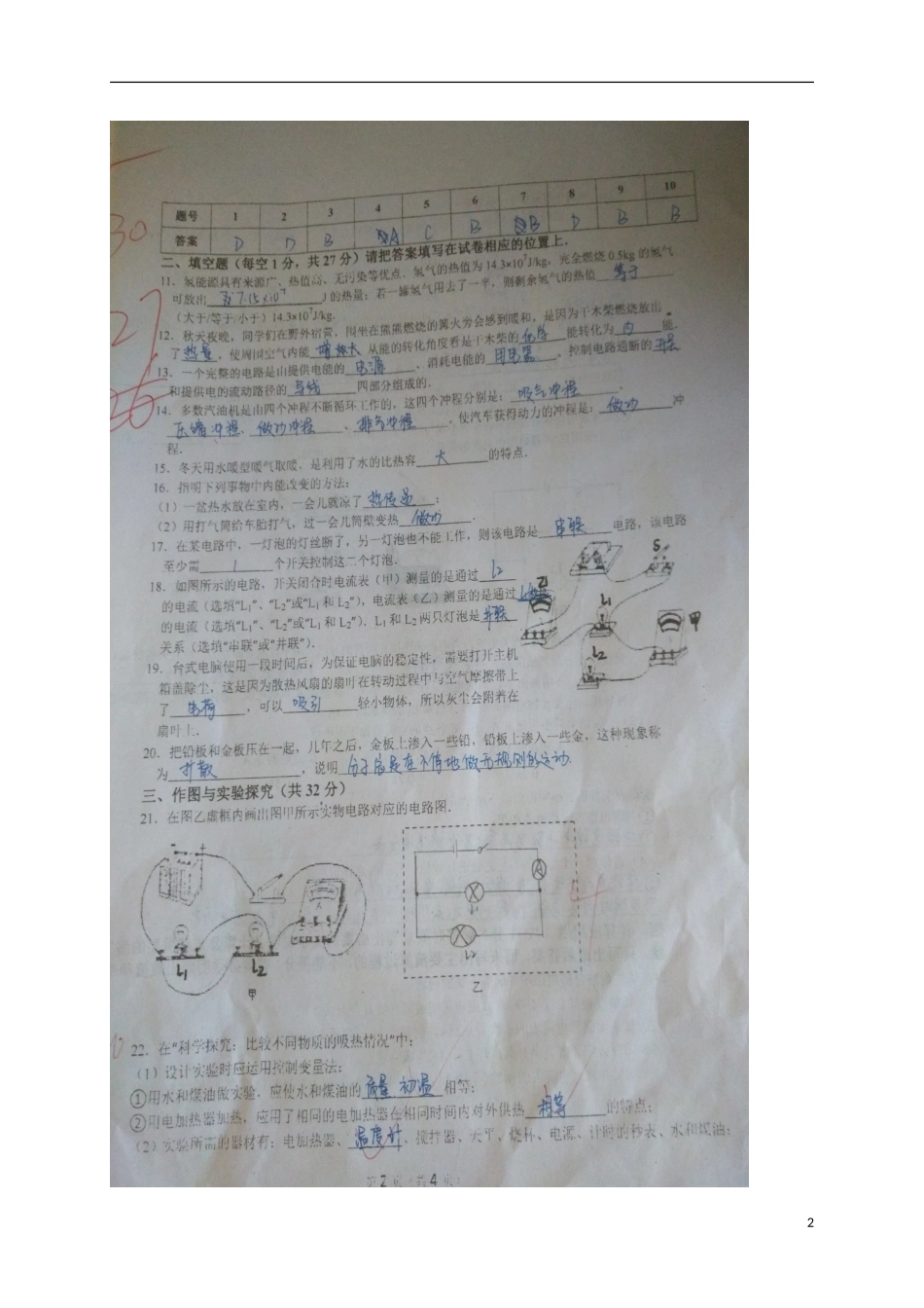 山西省2016届九年级物理第一次大联考试题扫描版新人教版_第2页