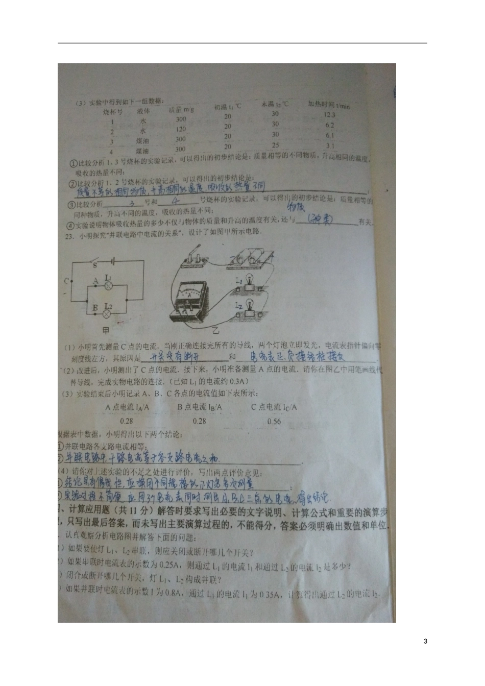 山西省2016届九年级物理第一次大联考试题扫描版新人教版_第3页