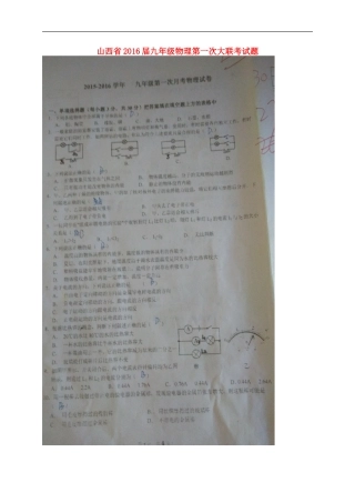 山西省2016届九年级物理第一次大联考试题扫描版新人教版