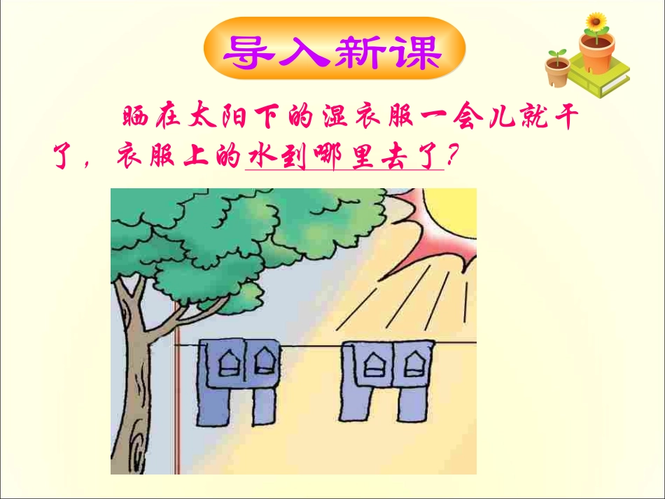 三汽化和液化_第1页