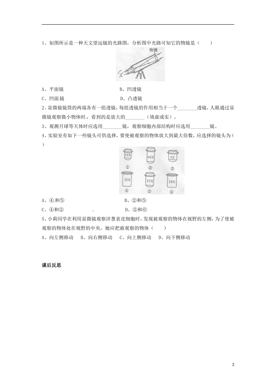 八年级物理上册5.5显微镜和望远镜导学案1无答案新版新人教版_第2页