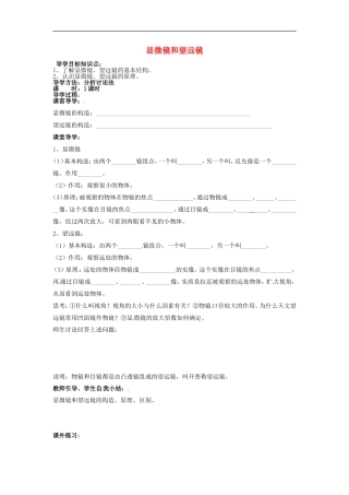 八年级物理上册5.5显微镜和望远镜导学案1无答案新版新人教版