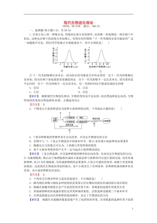 2016届高考生物总复习现代生物进化理论试题含解析