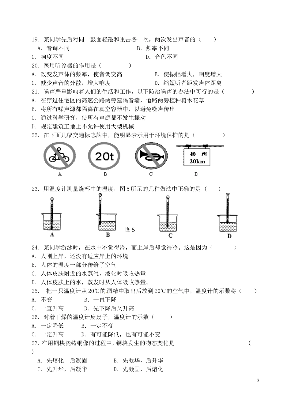 江苏省宜兴市丁蜀学区六校联考2015_2016学年八年级物理上学期第一次月考试题无答案苏科版_第3页