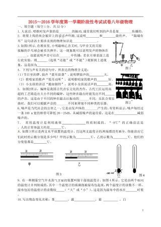 江苏省宜兴市丁蜀学区六校联考2015_2016学年八年级物理上学期第一次月考试题无答案苏科版