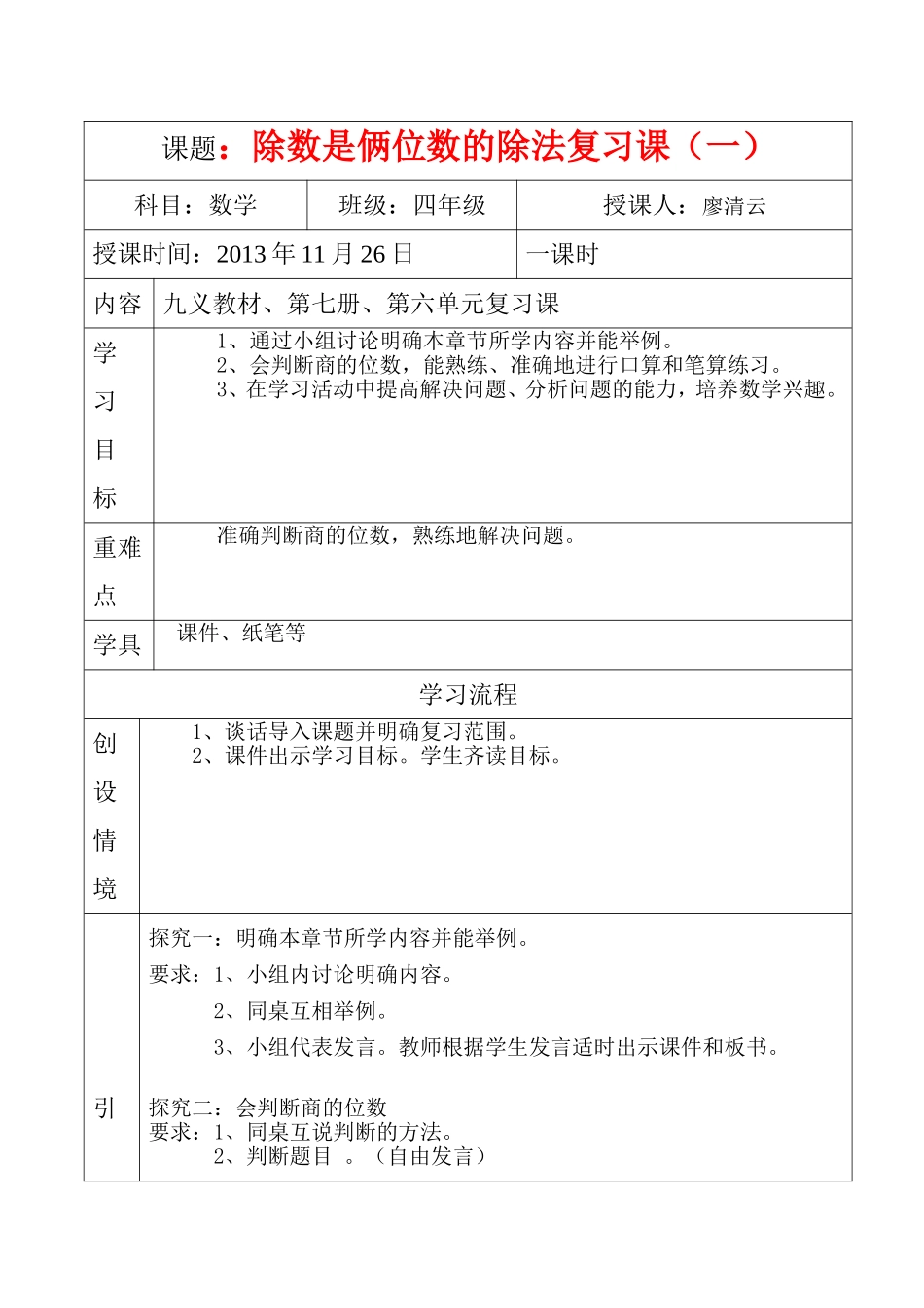 课题jiaoanliao_第1页