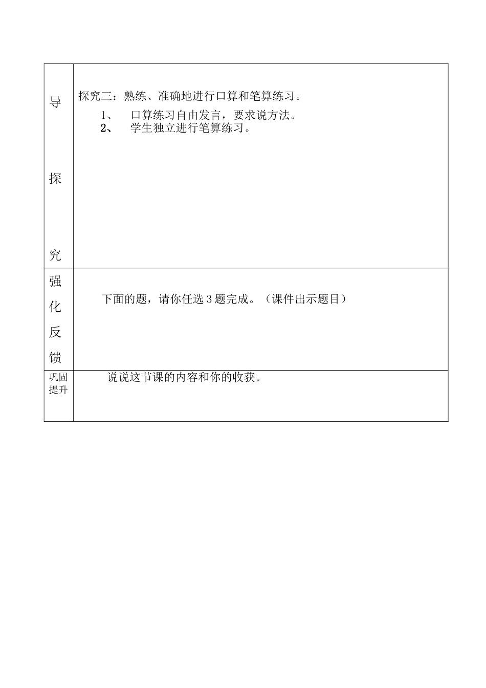 课题jiaoanliao_第2页
