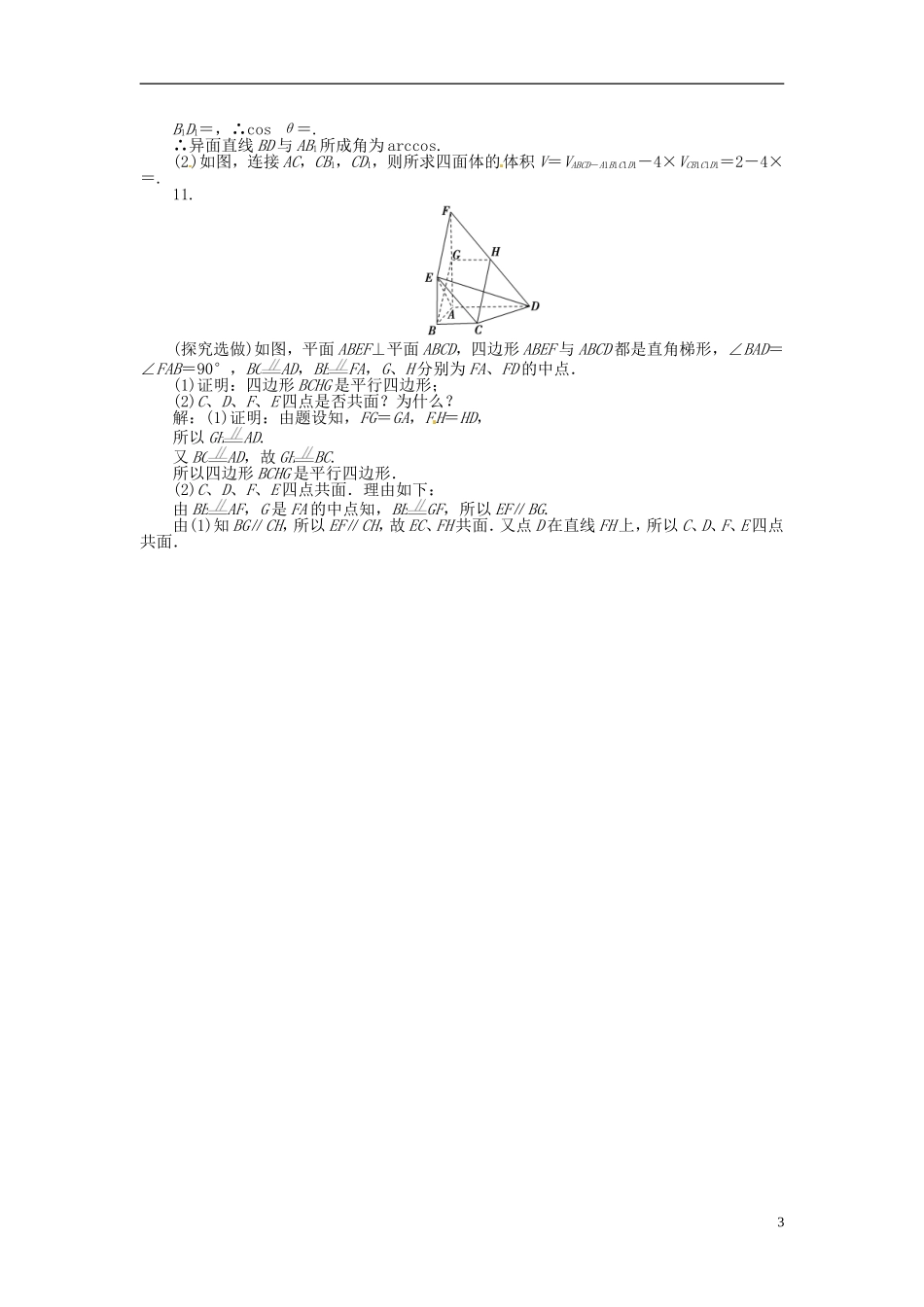 2013年高考数学总复习 第八章 第3课时 平面的基本性质及两直线位置关系课时闯关（含解析） 新人教版_第3页