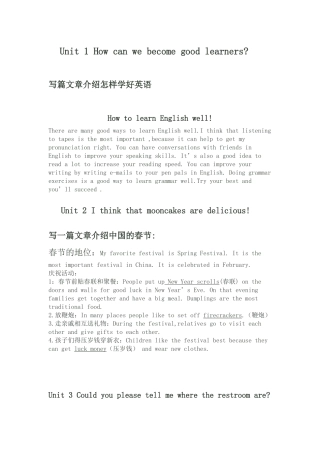 九Units1-4作文